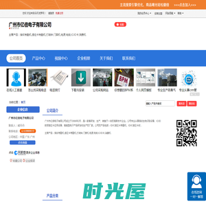 广州市亿倍电子有限公司「企业信息」-马可波罗网