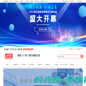 明纬电子MEAN WELL_专业标准品电源供应器的研发、制造商_明纬（广州）电子有限公司