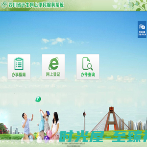 四川省计生网上便民服务平台