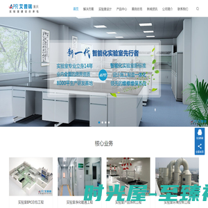 重庆艾普瑞 - 实验室装修设计|实验台通风柜|实验室家具|实验室建设公司