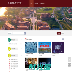 上海电机学院网络教学平台