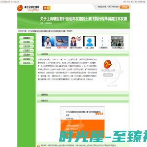 关于上海哪里有开出租车发票的士票飞机行程单滴滴打车发票网站首页 | 主营-上海本地宝