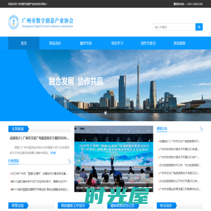 广州市数字创意产业协会