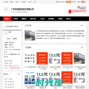 CE,FCC,CCC认证_广州市优耐检测技术有限公司
