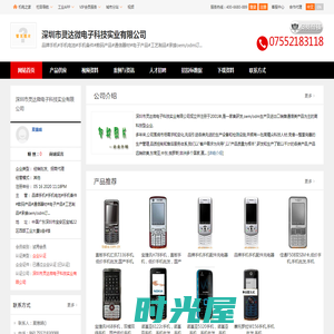 品牌手机,手机电池,手机备件_深圳市灵达微电子科技实业有限公司