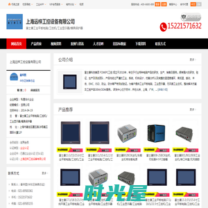 富士康工业平板电脑,工控机,工业显示器_上海远梓工控设备有限公司