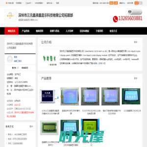 液晶屏,液晶显示模块,lcm_深圳市三元晶液晶显示科技有限公司拓展部