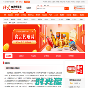 河南雪谷鹤食品有限公司-秒火食品代理网