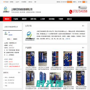 可拆板式换热器,管式换热器,全焊接板式换热器_上海玥卫机械设备有限公司