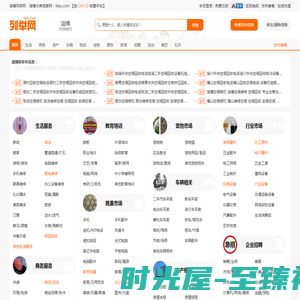 淄博列举网 - 淄博免费分类信息发布平台