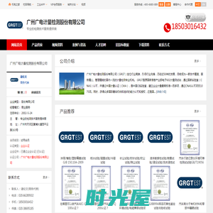 专业的检测技术服务提供商_广州广电计量检测股份有限公司