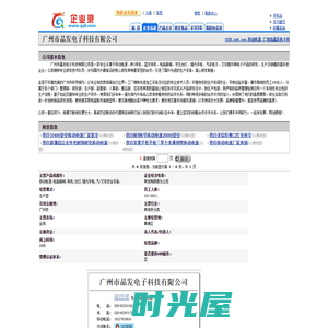 移动电源_广州市晶发电子科技有限公司