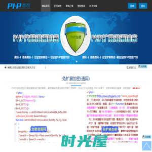 php加密|php在线加密|php组件加密|php源码加密|zend加密|ionCube9加密|最好的PHP在线加密工具
