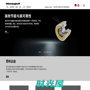 门宁霍夫传动技术（上海）有限公司