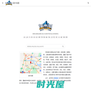 温州地图,温州电子地图,温州街景地图,温州平面地图(2024年4月新版)-城市吧