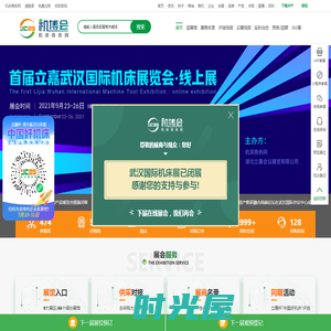 武汉国际机床展-中国好机床企业品牌网络评选,线上展,机床评选