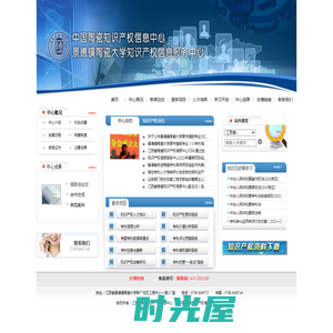江西省陶瓷知识产权信息中心 - 首页 -