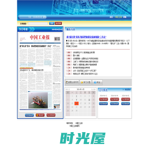 中国工业报社数字报纸