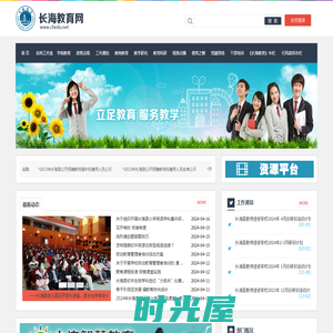 长海教育网