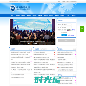 中国旅游教育网