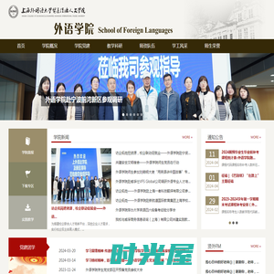外语学院 - 上海外国语大学贤达经济人文学院