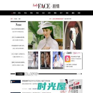 剧情频道- FACE妆点网 | 时尚 导购 分享