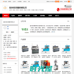丝印机,烫金机,移印机_重庆林凯印刷器材有限公司