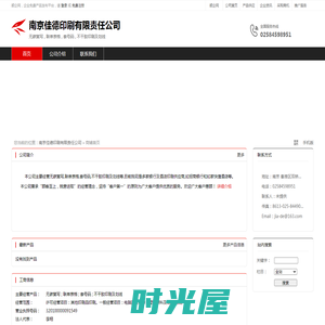 南京佳德印刷有限责任公司：无碳复写 , 联单表格 , 套号码