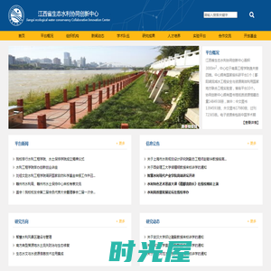江西省水工程安全与资源高效利用工程研究中心