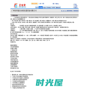 成套自控电柜_广州市科盈自动化仪器设备有限公司