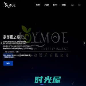 JoyMoe | 萌享互动娱乐（中国）有限公司