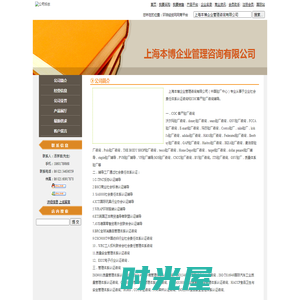 上海本博企业管理咨询有限公司 位于上海省上海市 - 环球经贸网