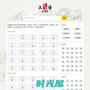 在线新华字典 - 中华权威现代汉语字典，免费在线查汉字。