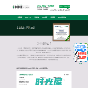 CMMI认证-CMMI3/5级认证查询-CMMI认证咨询中文网