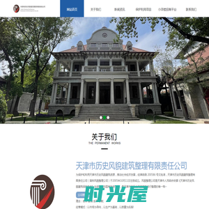 天津市历史风貌建筑整理有限责任公司