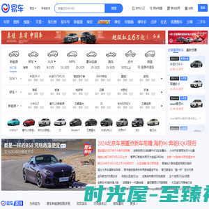 易车-价格全知道,买车不吃亏,中国领先的汽车网