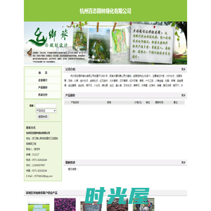 杭州百态园林绿化有限公司 - 园林网
