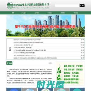 河北晶淼生态环保科技股份有限公司