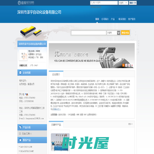 深圳市泽宇自动化设备有限公司(kanghuaiwang.dzsc.com)_网站首页
