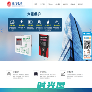 扫码充电站-郑州烁飞电子科技有限公司
