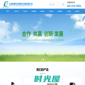 北京斯泰科空调制冷设备有限责任公司