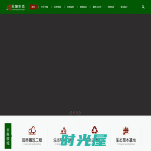 重庆市天境生态环境有限公司