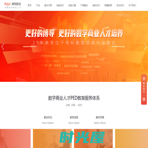 首页 - 北京博导前程信息技术股份有限公司-成就数字商业人才