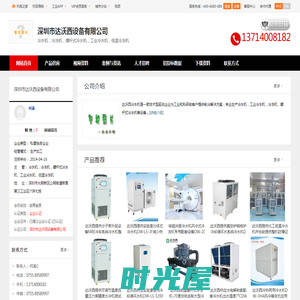 冷水机,冷冻机,螺杆式冷水机_深圳市达沃西设备有限公司