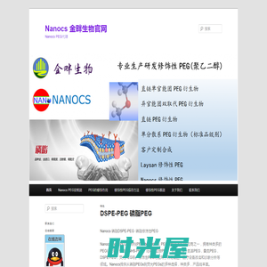 Nanocs 金畔生物官网 | Nanocs PEG代理