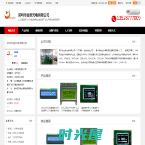 LCD液晶屏,LCM液晶模组,液晶屏厂家_深圳市金新光电有限公司