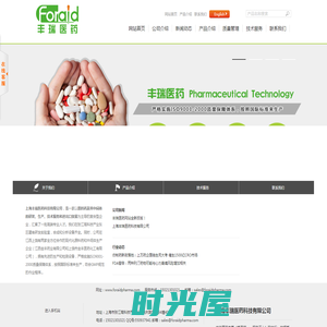 上海丰瑞医药科技有限公司--丰瑞医药|上海丰瑞|原料药及其中间体