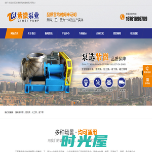 江苏紫微泵业制造有限公司-强制循环泵-混流泵-化工泵-液下泵