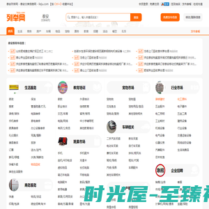 泰安列举网 - 泰安免费分类信息发布平台