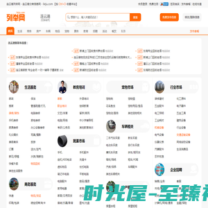 连云港列举网 - 连云港免费分类信息发布平台